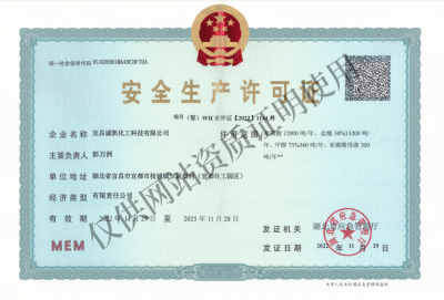 安全生產(chǎn)許可證