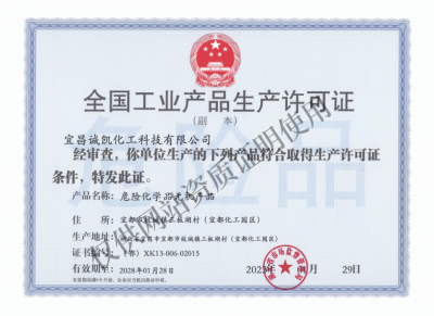 全國工業(yè)產(chǎn)品生產(chǎn)許可證